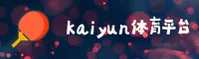 kaiyun世界杯app「中国」官方网站